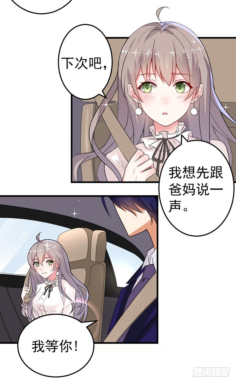 《骗婚总裁独宠小娇妻》16-我选到宝了 第39页