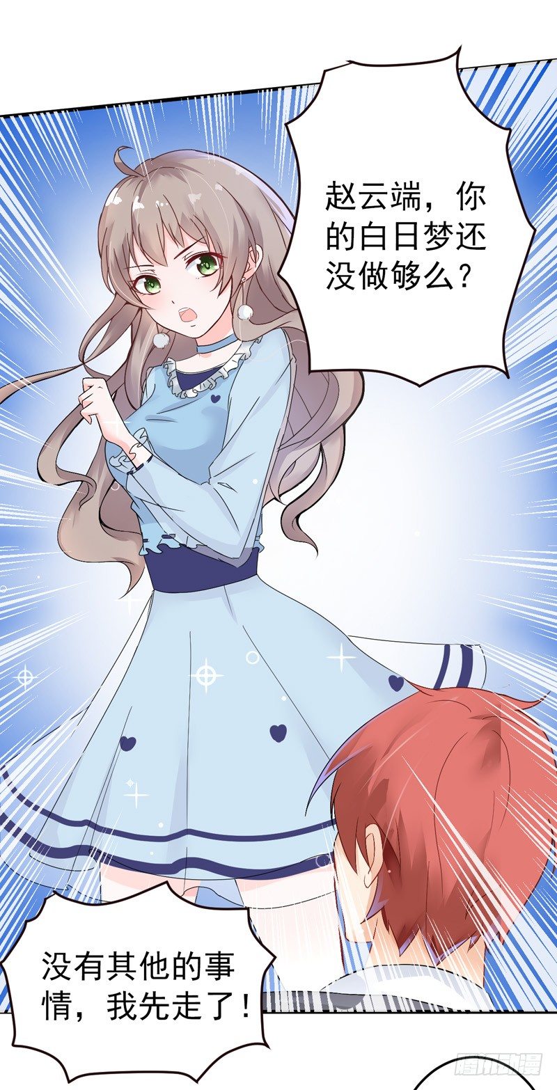 《骗婚总裁独宠小娇妻》17-别再为他难过 第6页