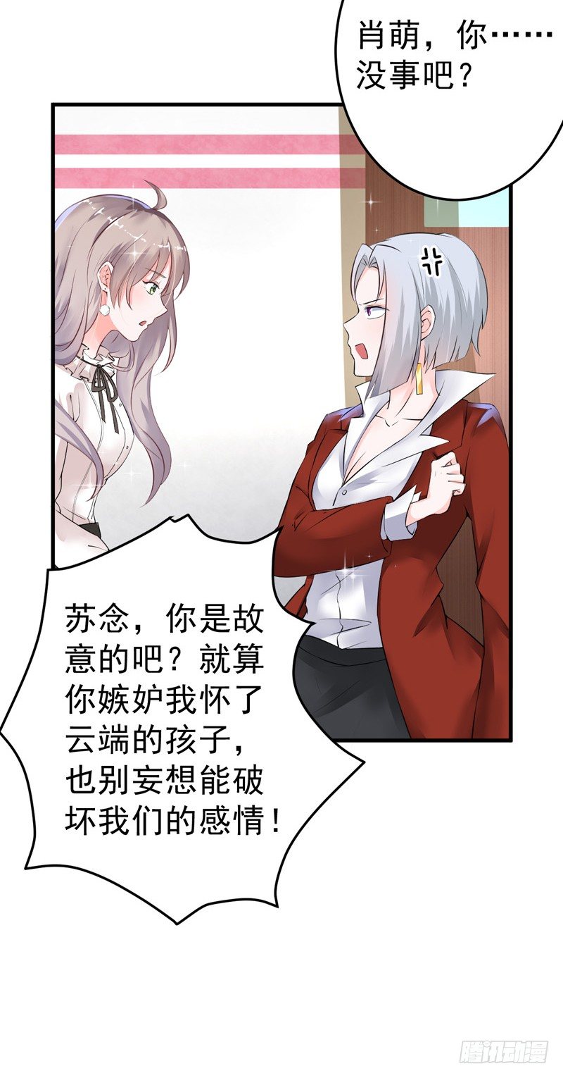 《骗婚总裁独宠小娇妻》19-不是我做的 第9页