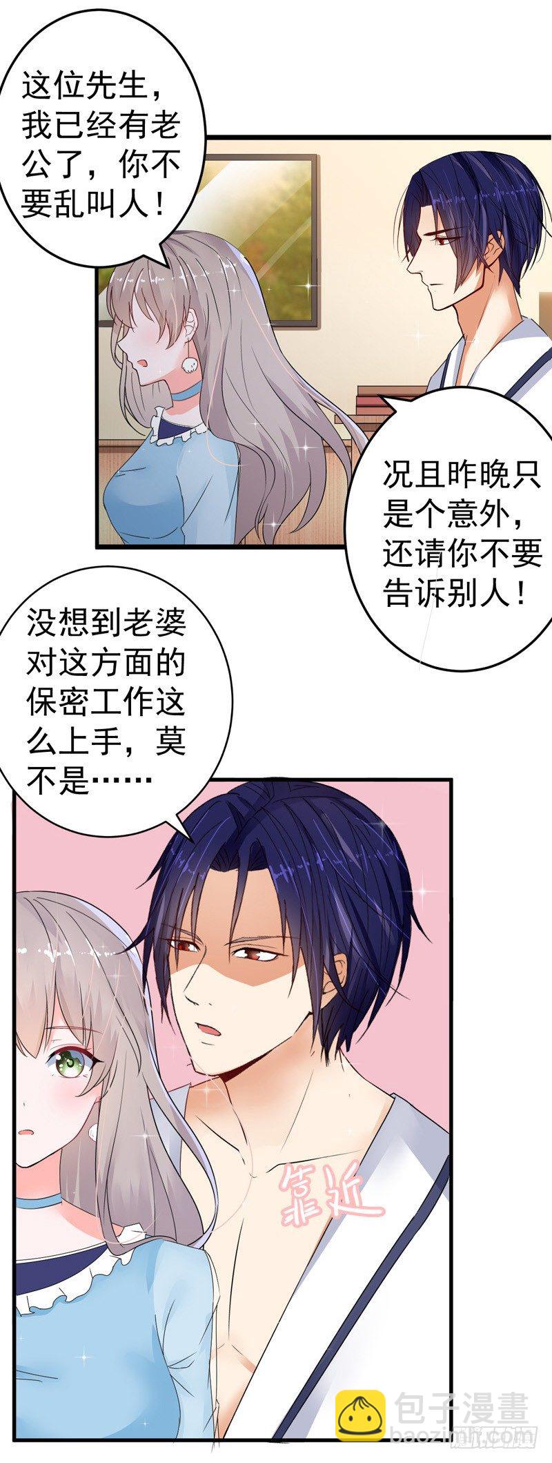 《骗婚总裁独宠小娇妻》18-保密工作 第16页