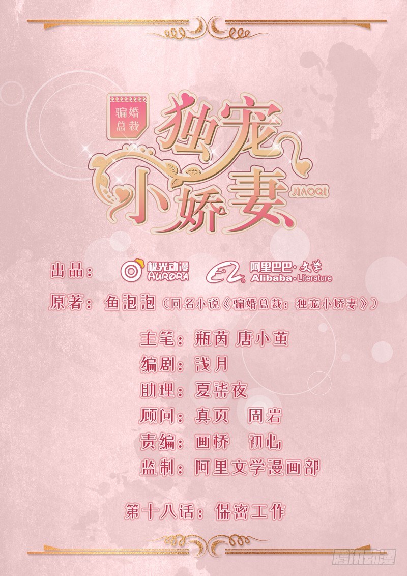 《骗婚总裁独宠小娇妻》18-保密工作 第1页