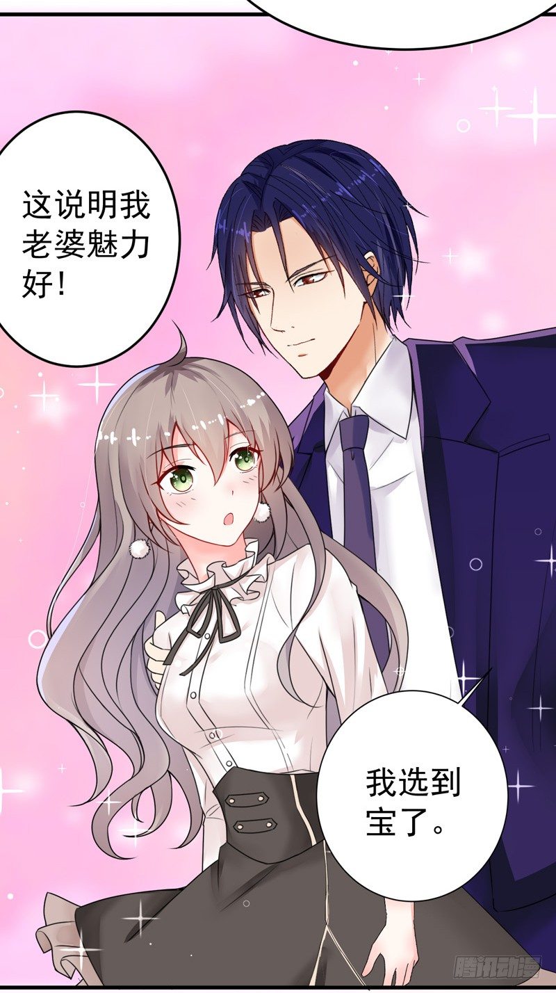 《骗婚总裁独宠小娇妻》16-我选到宝了 第29页