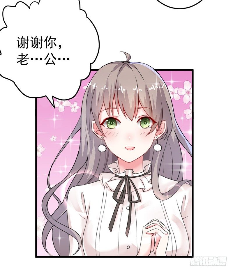 《骗婚总裁独宠小娇妻》16-我选到宝了 第35页