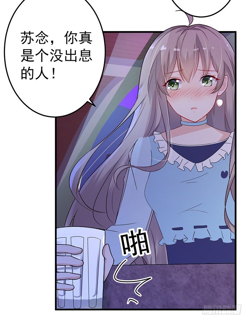 《骗婚总裁独宠小娇妻》17-别再为他难过 第23页