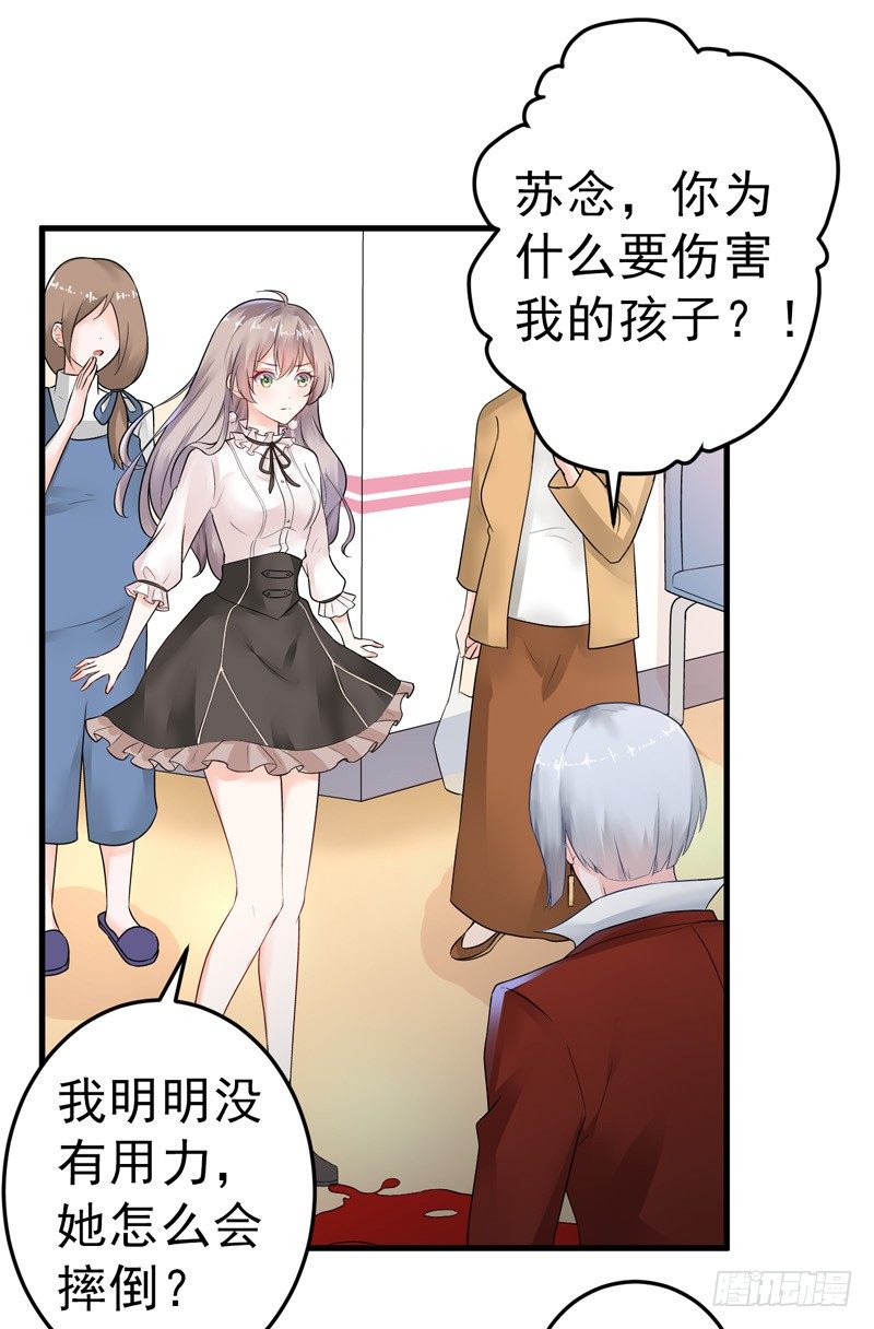 《骗婚总裁独宠小娇妻》19-不是我做的 第18页