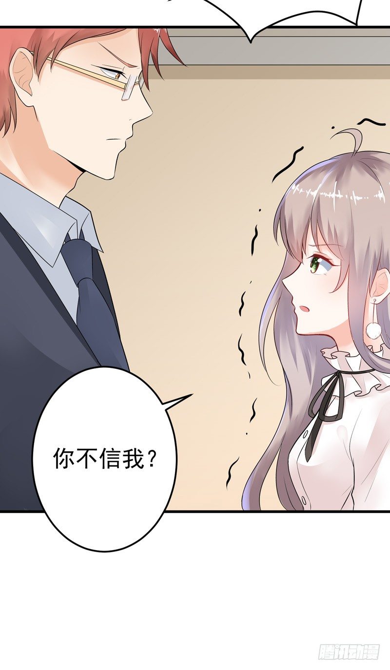 《骗婚总裁独宠小娇妻》19-不是我做的 第26页