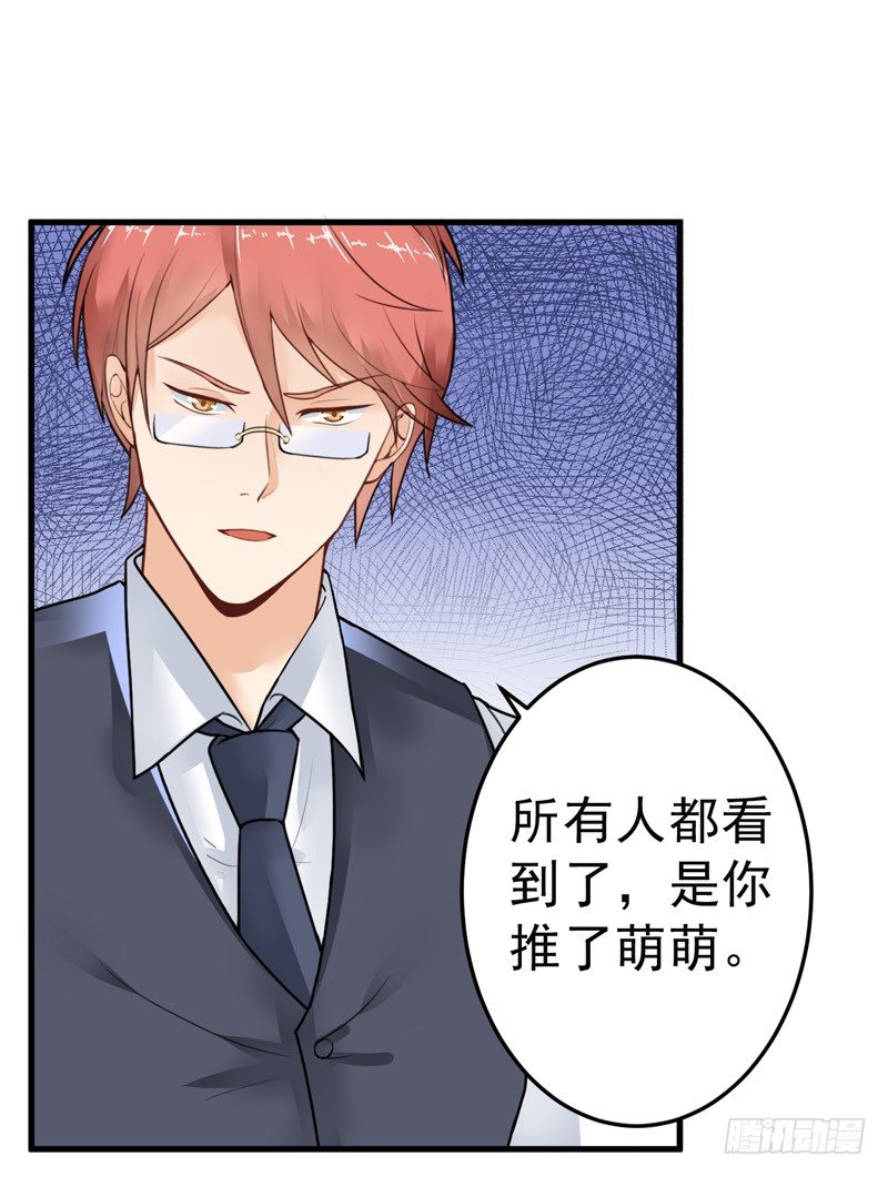 《骗婚总裁独宠小娇妻》19-不是我做的 第27页