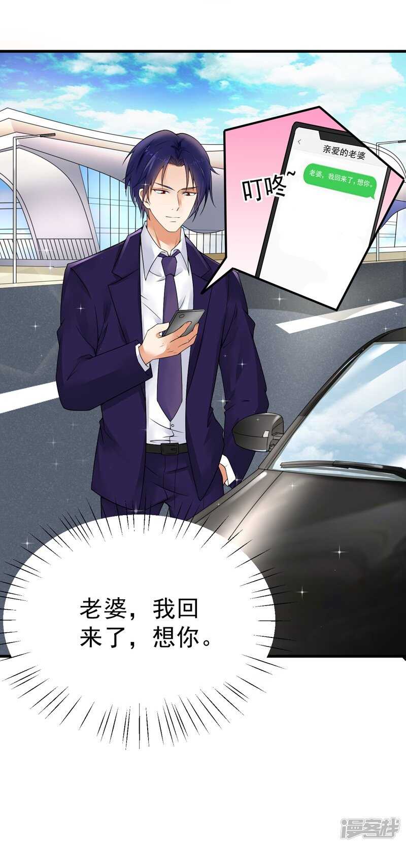 《骗婚总裁独宠小娇妻》20-去找我老婆 第13页
