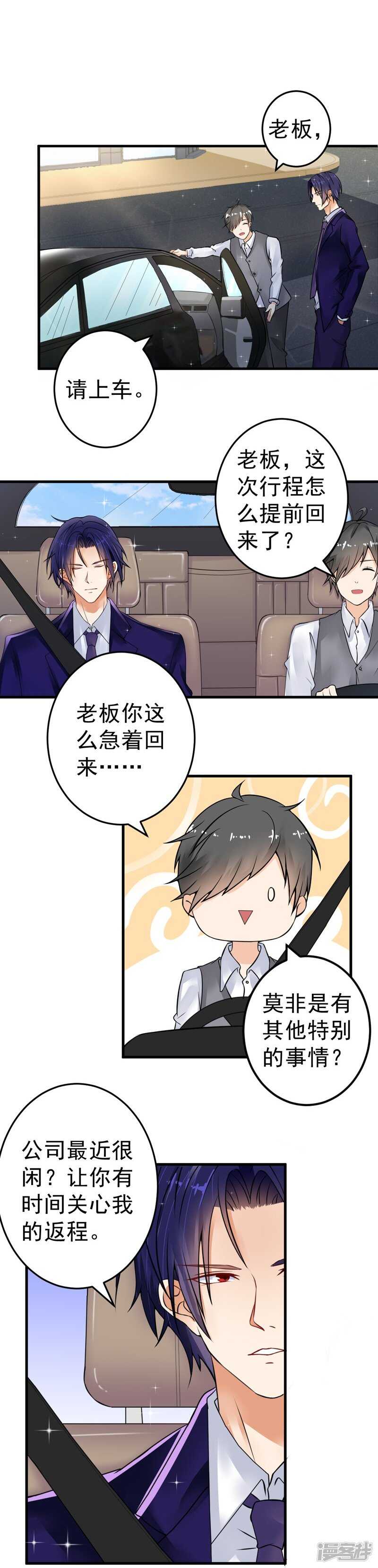 《骗婚总裁独宠小娇妻》20-去找我老婆 第14页
