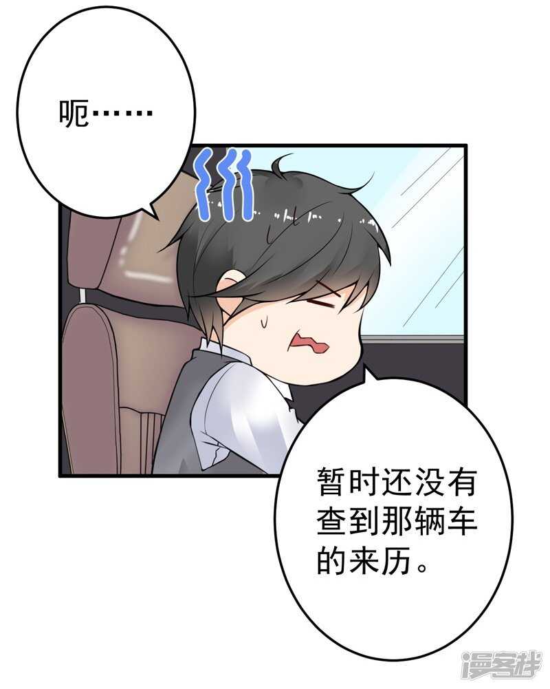 《骗婚总裁独宠小娇妻》20-去找我老婆 第17页
