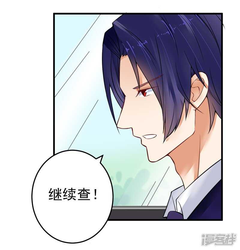 《骗婚总裁独宠小娇妻》20-去找我老婆 第18页