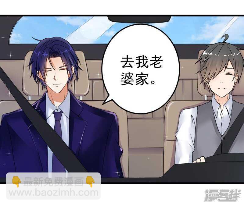《骗婚总裁独宠小娇妻》20-去找我老婆 第20页