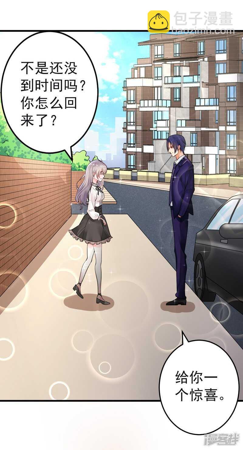 《骗婚总裁独宠小娇妻》20-去找我老婆 第27页
