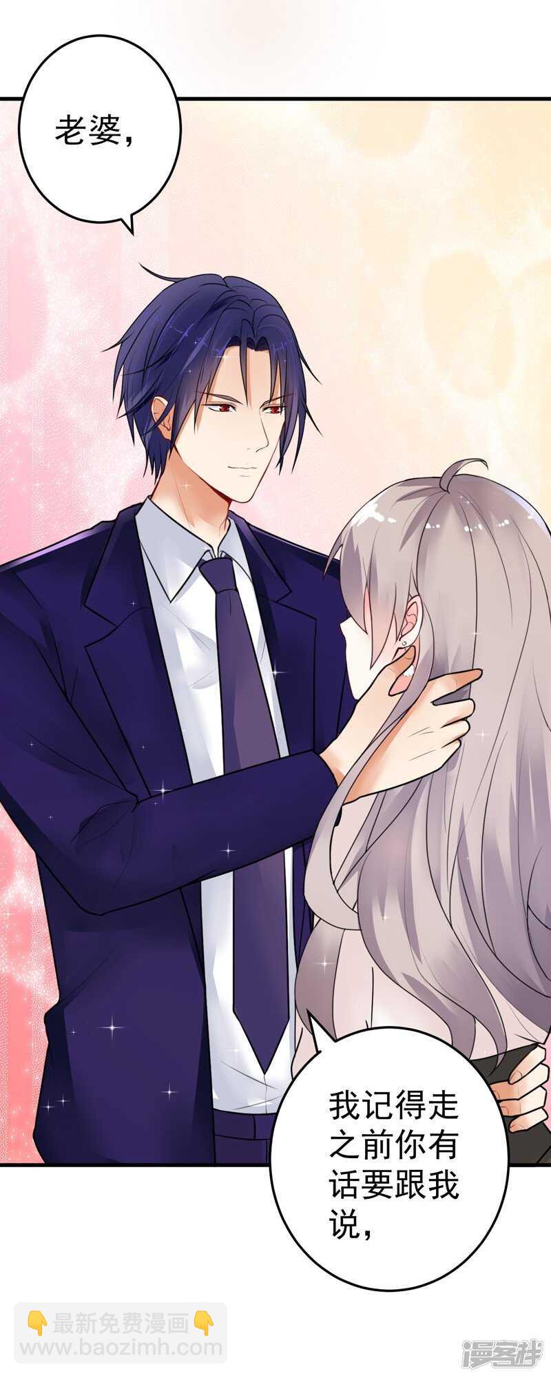 《骗婚总裁独宠小娇妻》20-去找我老婆 第28页