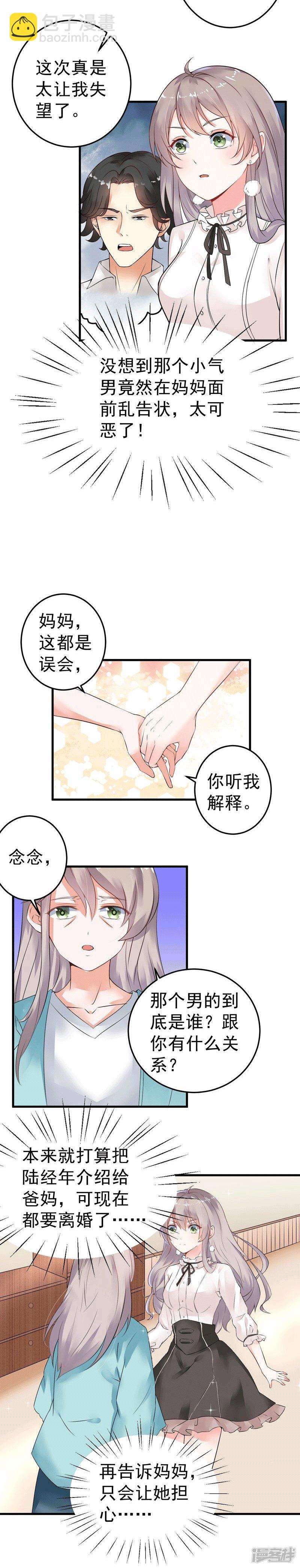 《骗婚总裁独宠小娇妻》20-去找我老婆 第5页