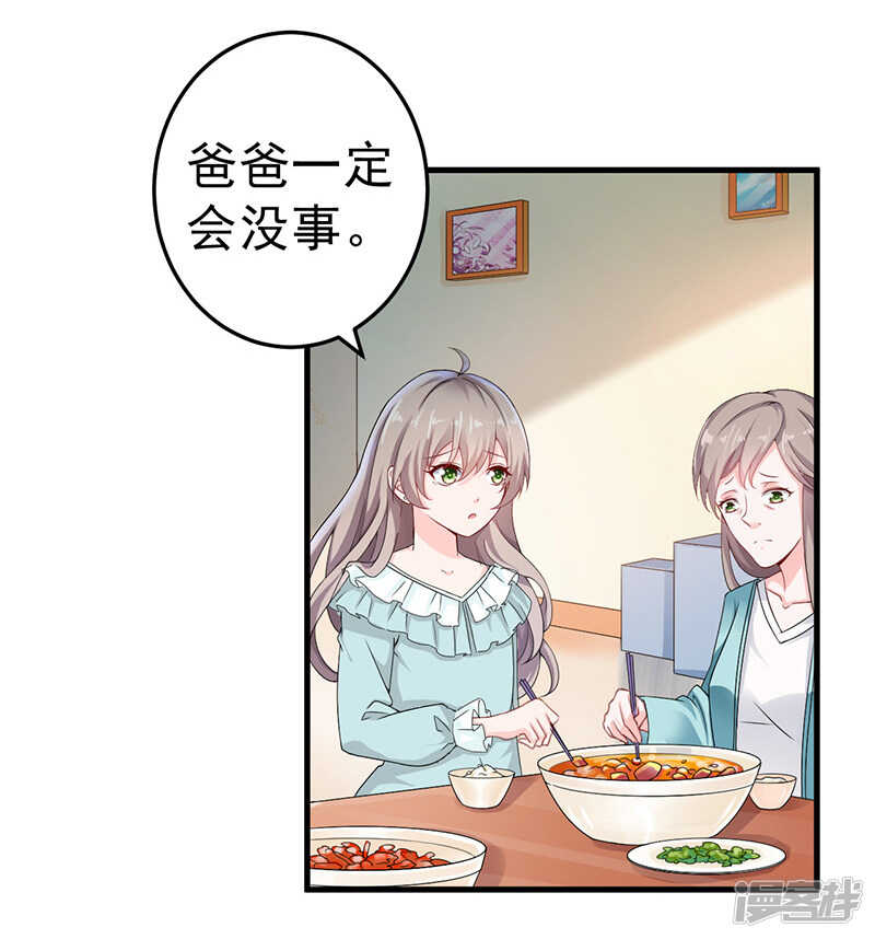 《骗婚总裁独宠小娇妻》23-出事了 第12页