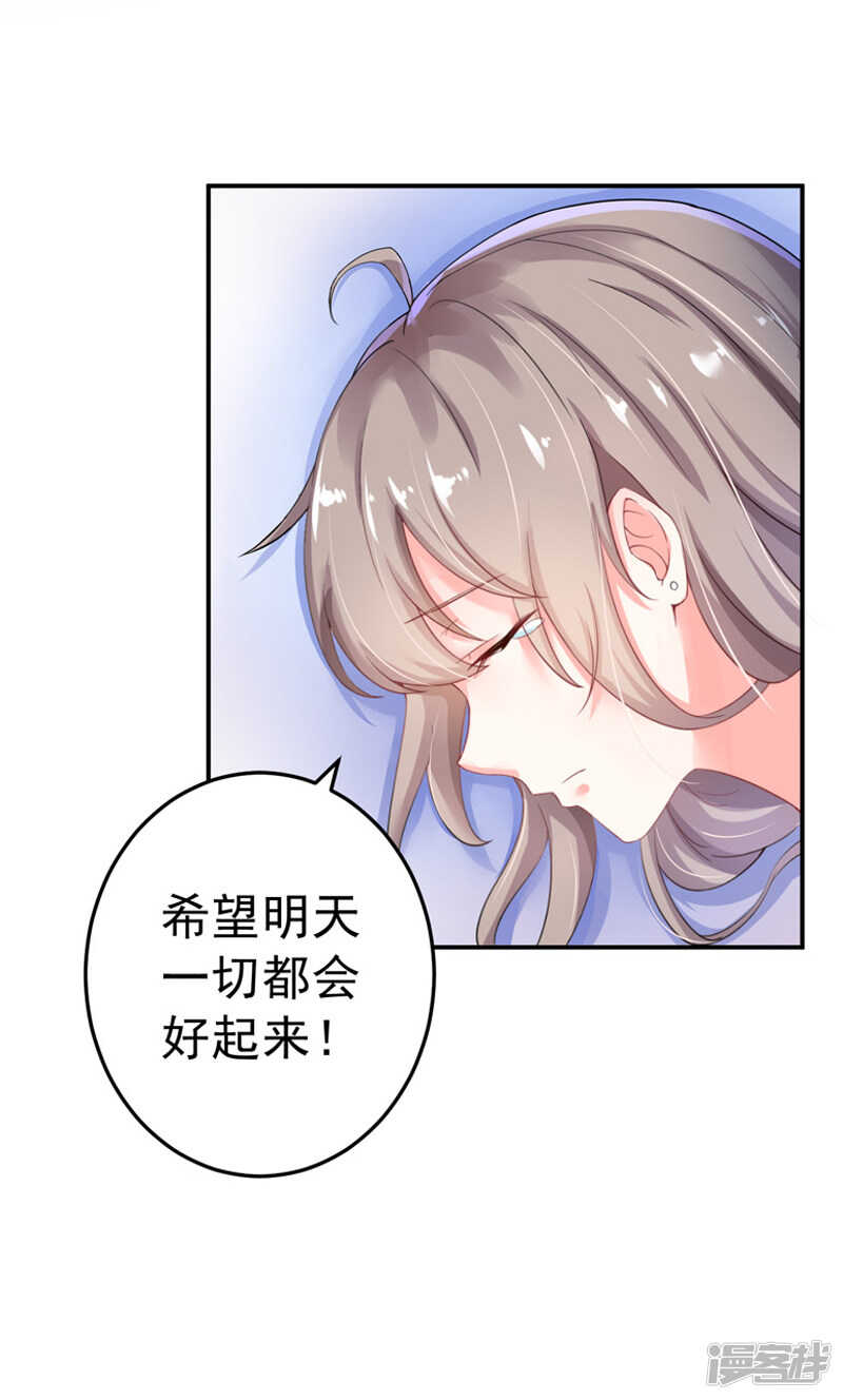 《骗婚总裁独宠小娇妻》23-出事了 第23页