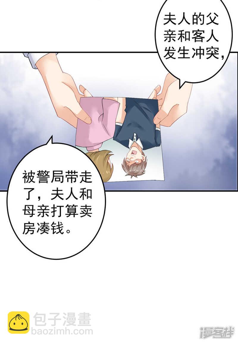 《骗婚总裁独宠小娇妻》23-出事了 第27页