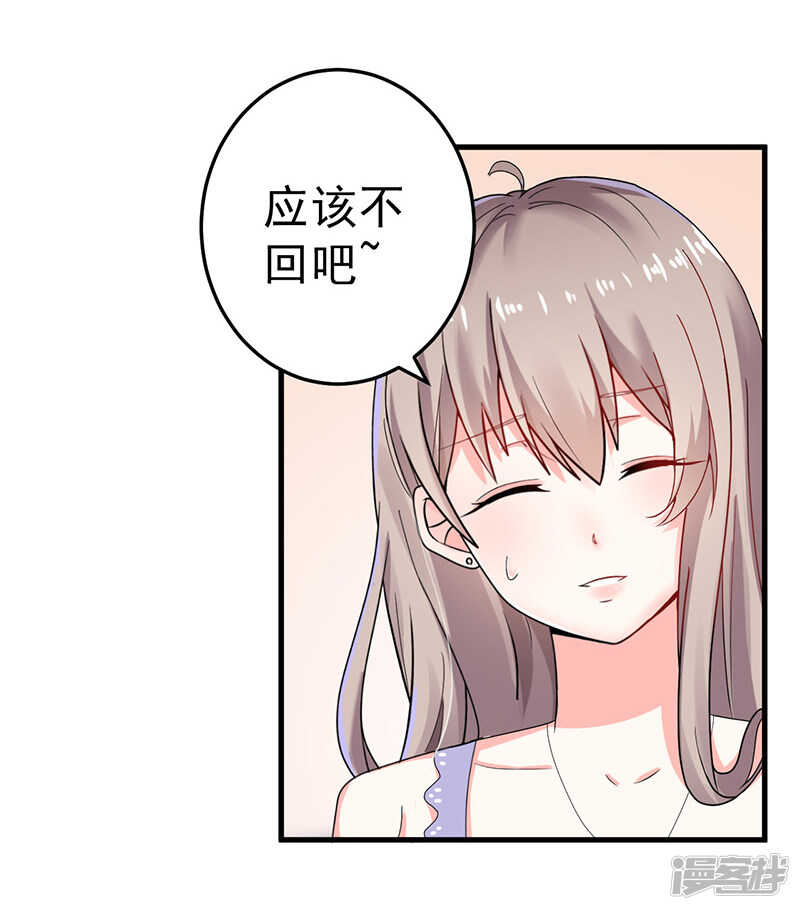 《骗婚总裁独宠小娇妻》23-出事了 第3页