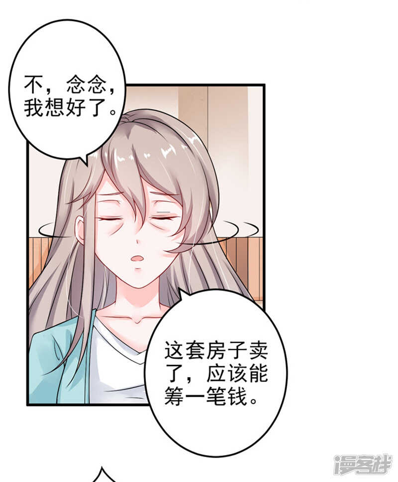 《骗婚总裁独宠小娇妻》22-卖房 第17页