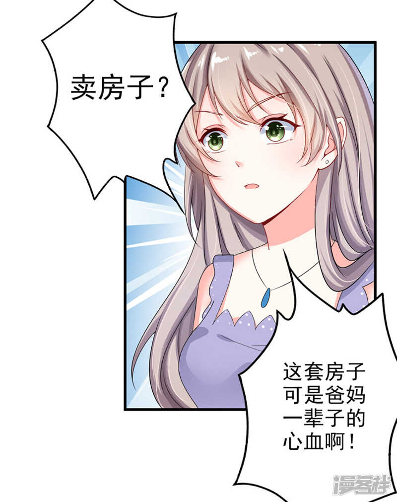 《骗婚总裁独宠小娇妻》22-卖房 第18页