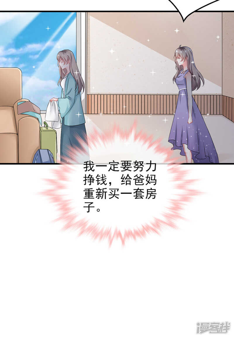 《骗婚总裁独宠小娇妻》22-卖房 第19页