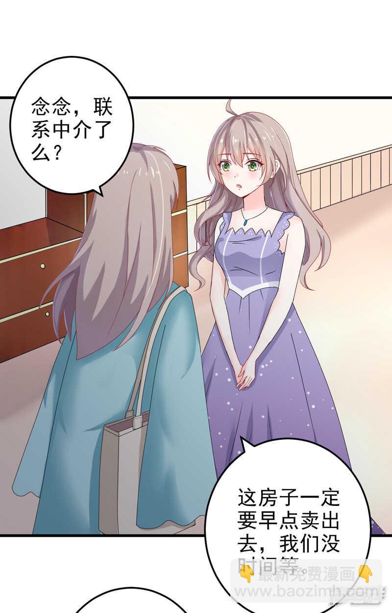 《骗婚总裁独宠小娇妻》22-卖房 第20页