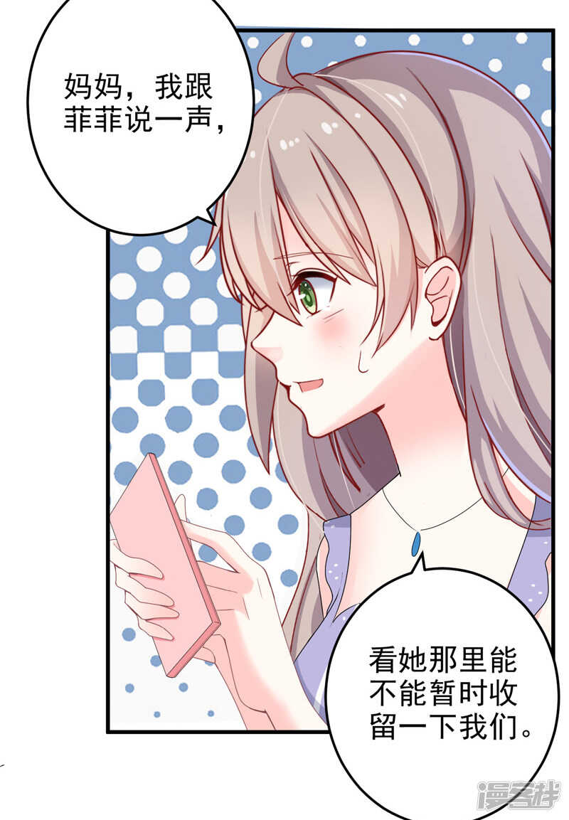 《骗婚总裁独宠小娇妻》22-卖房 第25页