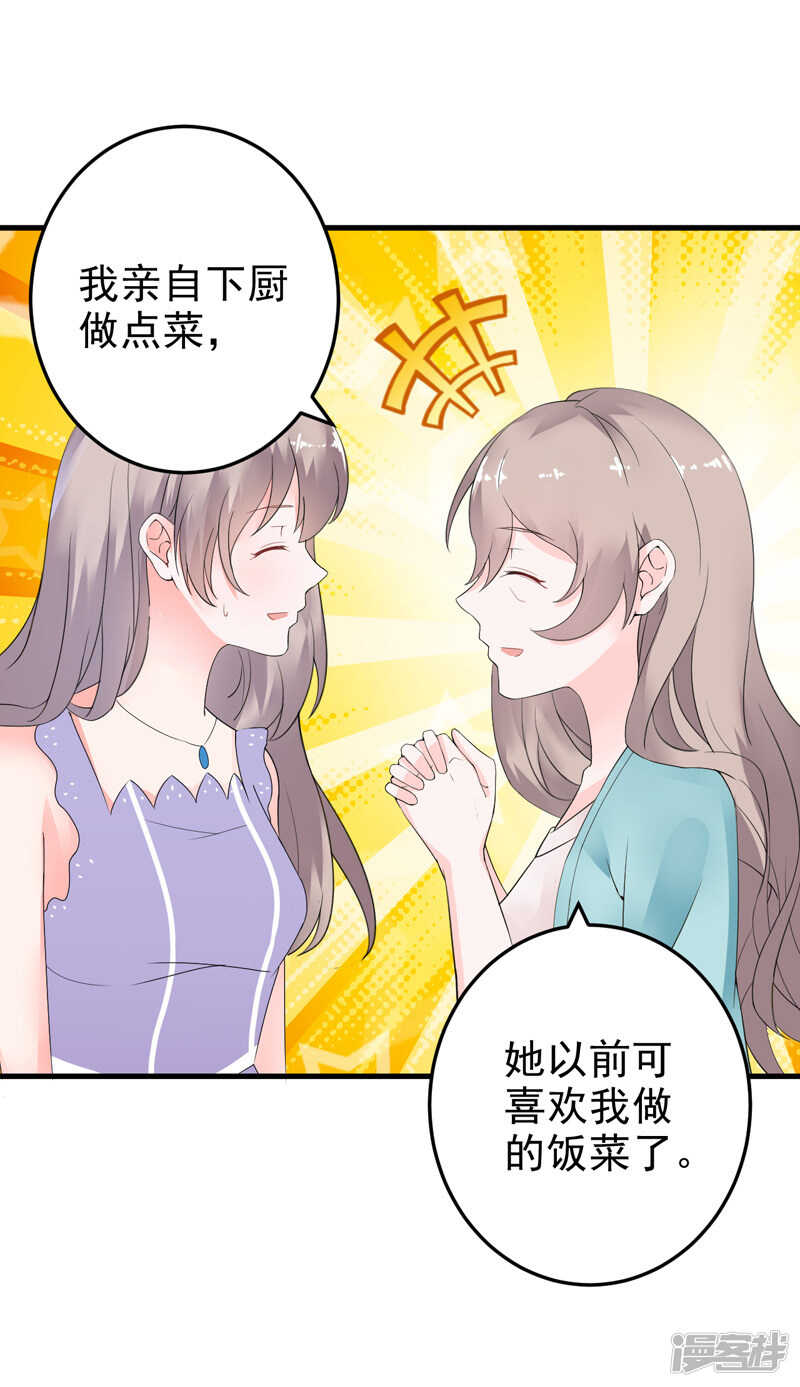 《骗婚总裁独宠小娇妻》22-卖房 第40页