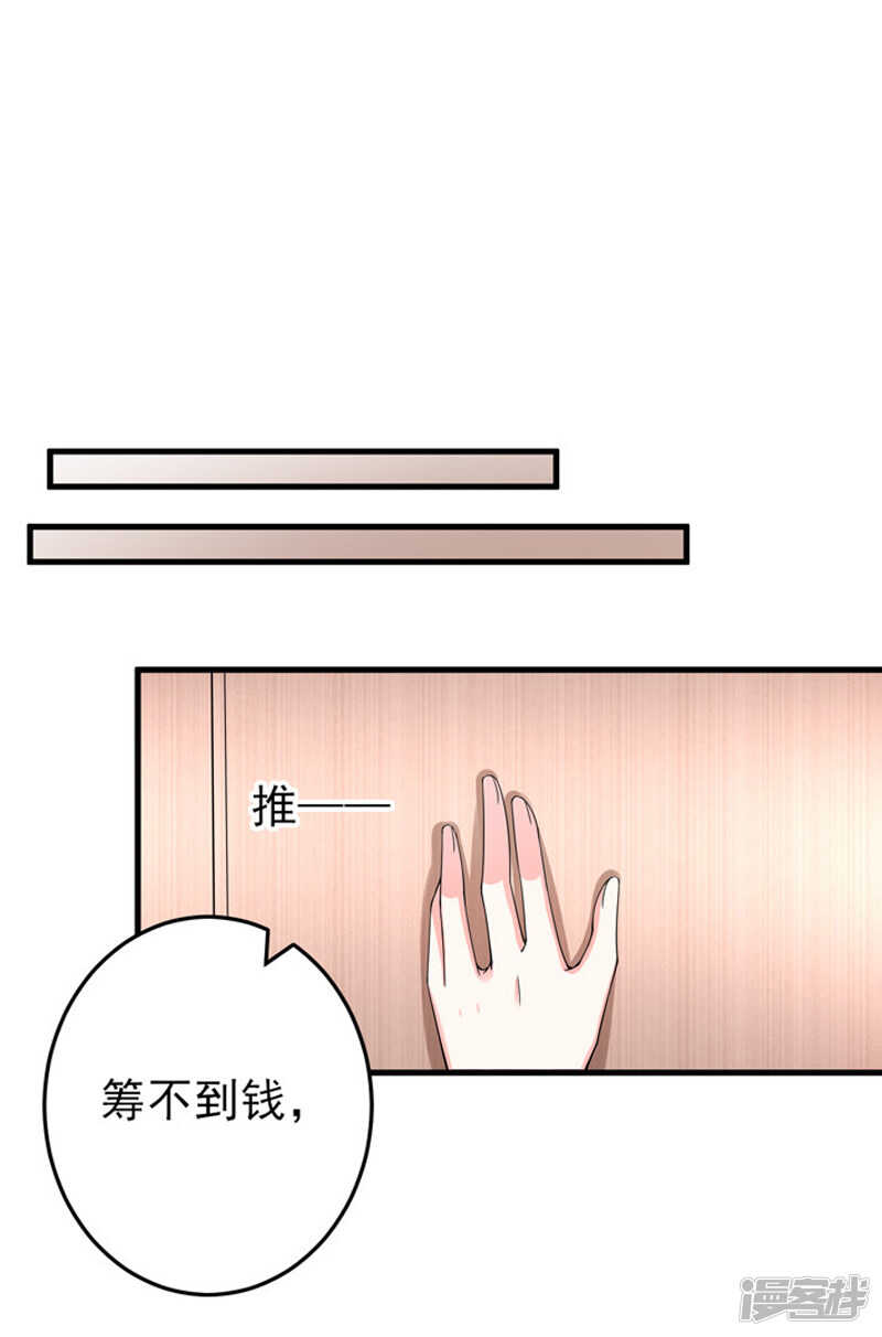《骗婚总裁独宠小娇妻》22-卖房 第8页