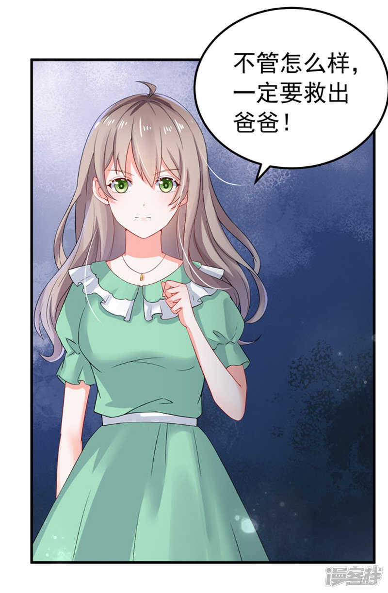 《骗婚总裁独宠小娇妻》27-英雄救美 第20页