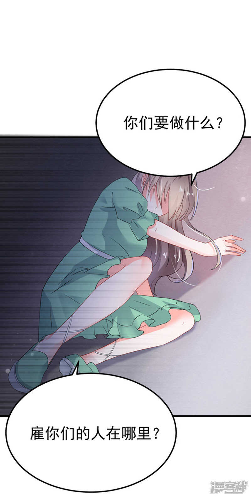 《骗婚总裁独宠小娇妻》27-英雄救美 第25页