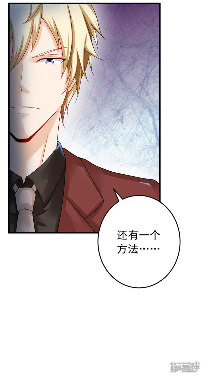 《骗婚总裁独宠小娇妻》24-纠缠不清 第10页