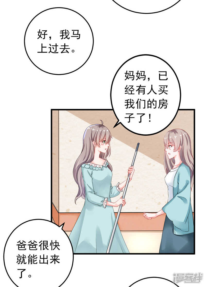 《骗婚总裁独宠小娇妻》24-纠缠不清 第20页