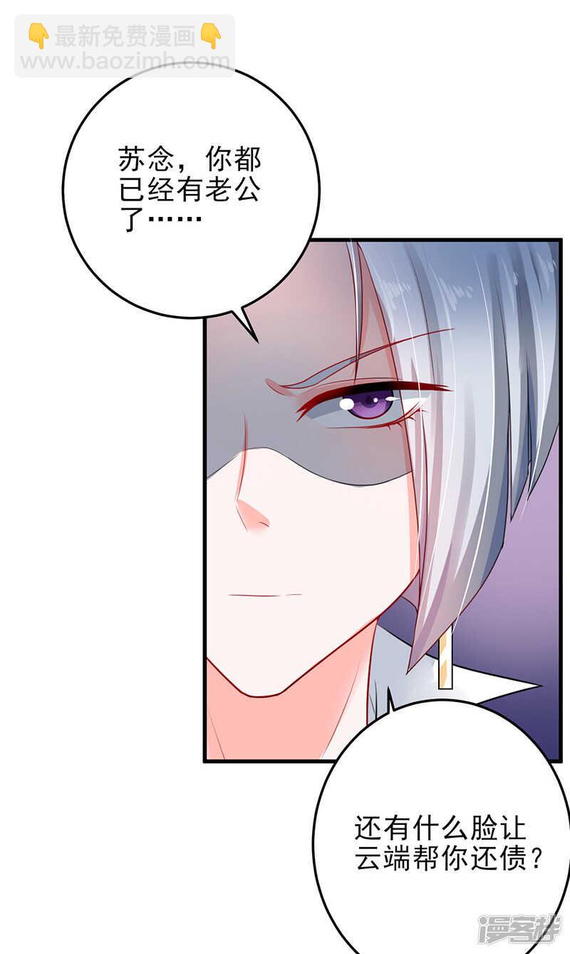《骗婚总裁独宠小娇妻》24-纠缠不清 第30页