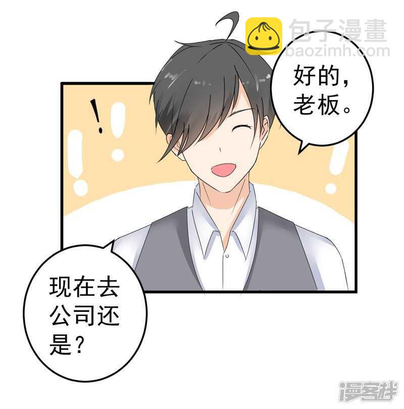 《骗婚总裁独宠小娇妻》20-去找我老婆 第19页
