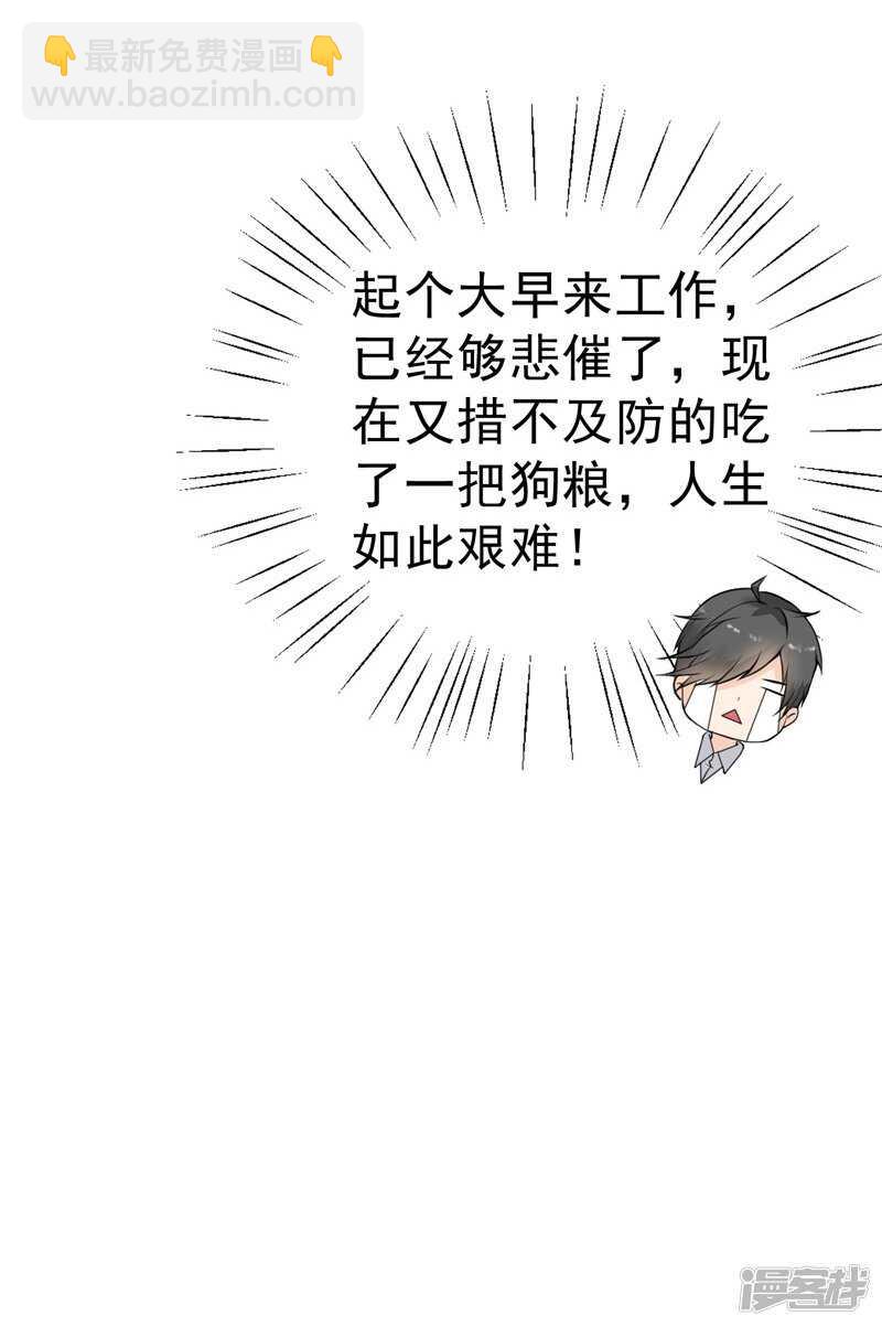 《骗婚总裁独宠小娇妻》20-去找我老婆 第21页