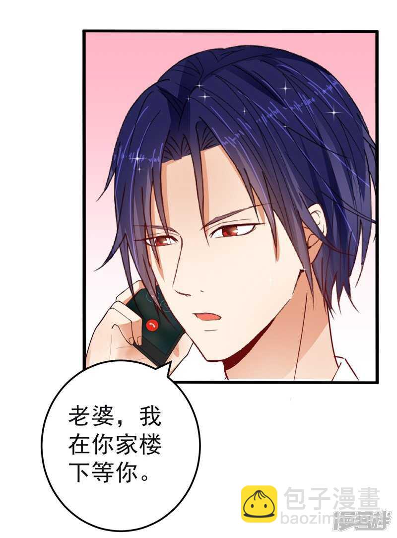 《骗婚总裁独宠小娇妻》20-去找我老婆 第23页