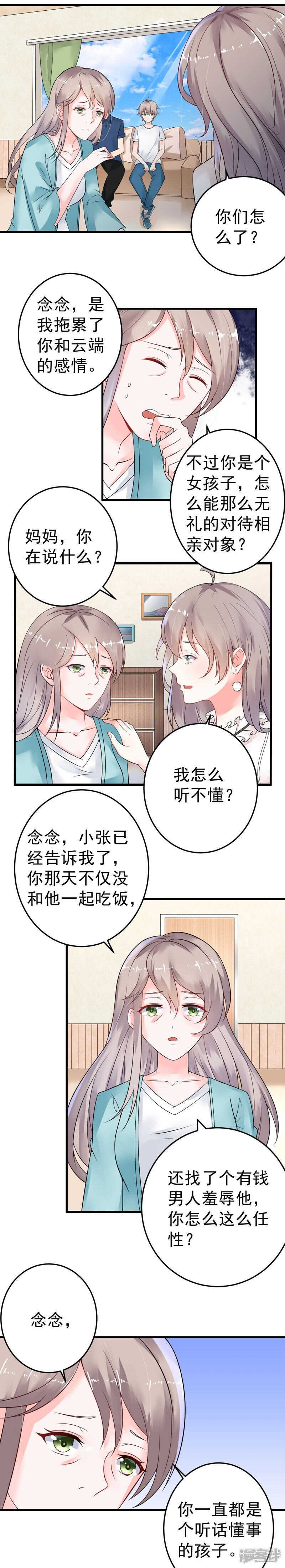 《骗婚总裁独宠小娇妻》20-去找我老婆 第4页