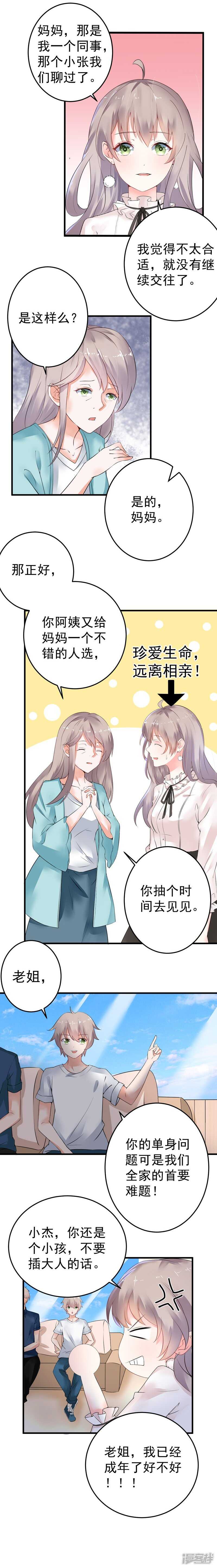 《骗婚总裁独宠小娇妻》20-去找我老婆 第6页