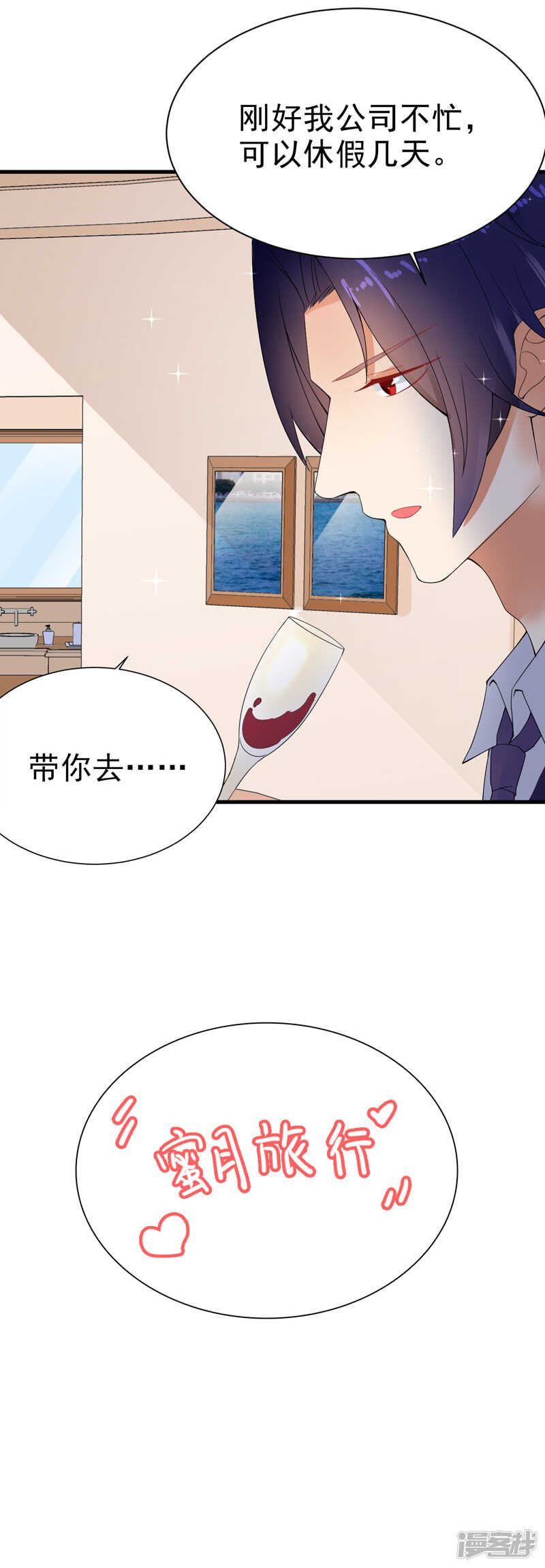 《骗婚总裁独宠小娇妻》21-蜜月旅行 第30页