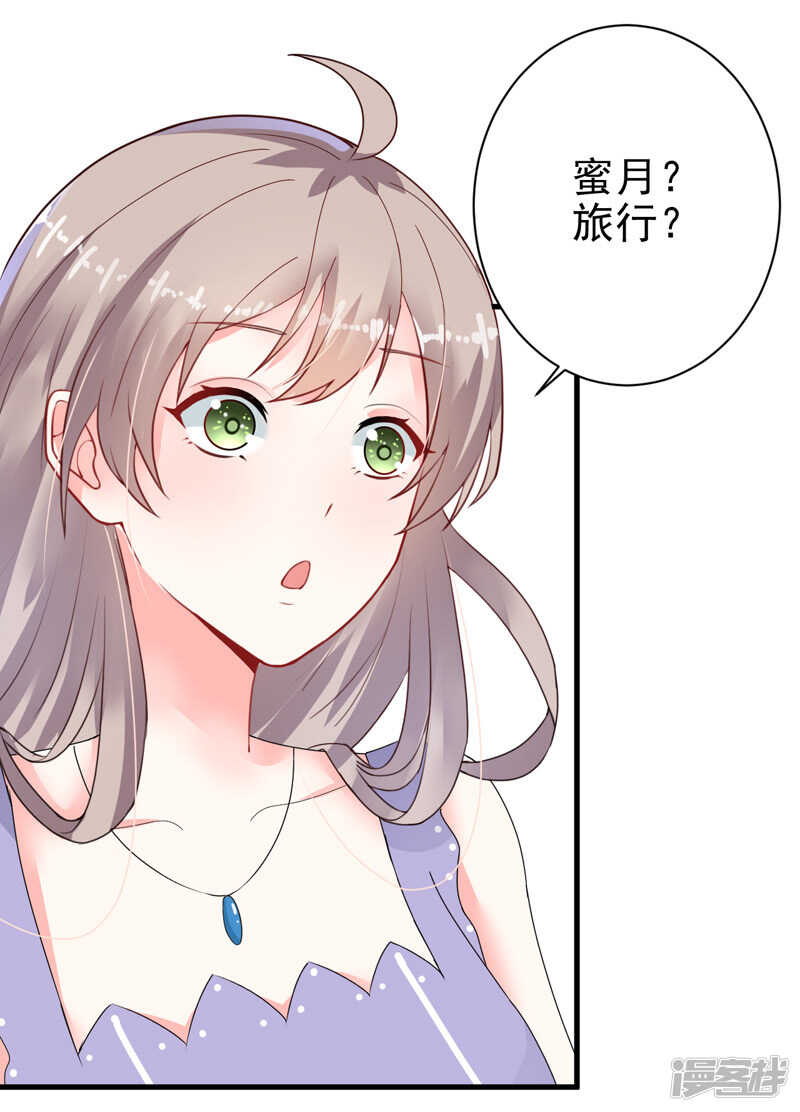 《骗婚总裁独宠小娇妻》21-蜜月旅行 第31页