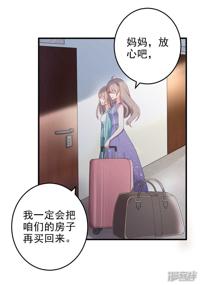 《骗婚总裁独宠小娇妻》22-卖房 第23页