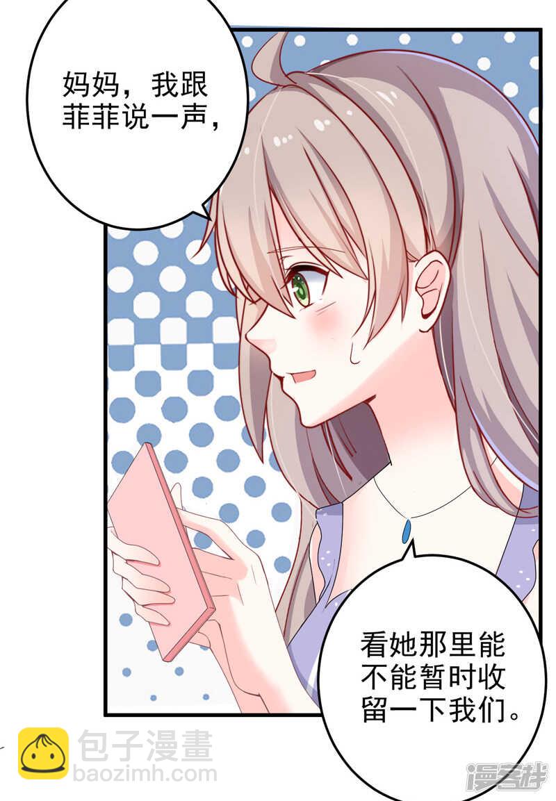《骗婚总裁独宠小娇妻》22-卖房 第25页