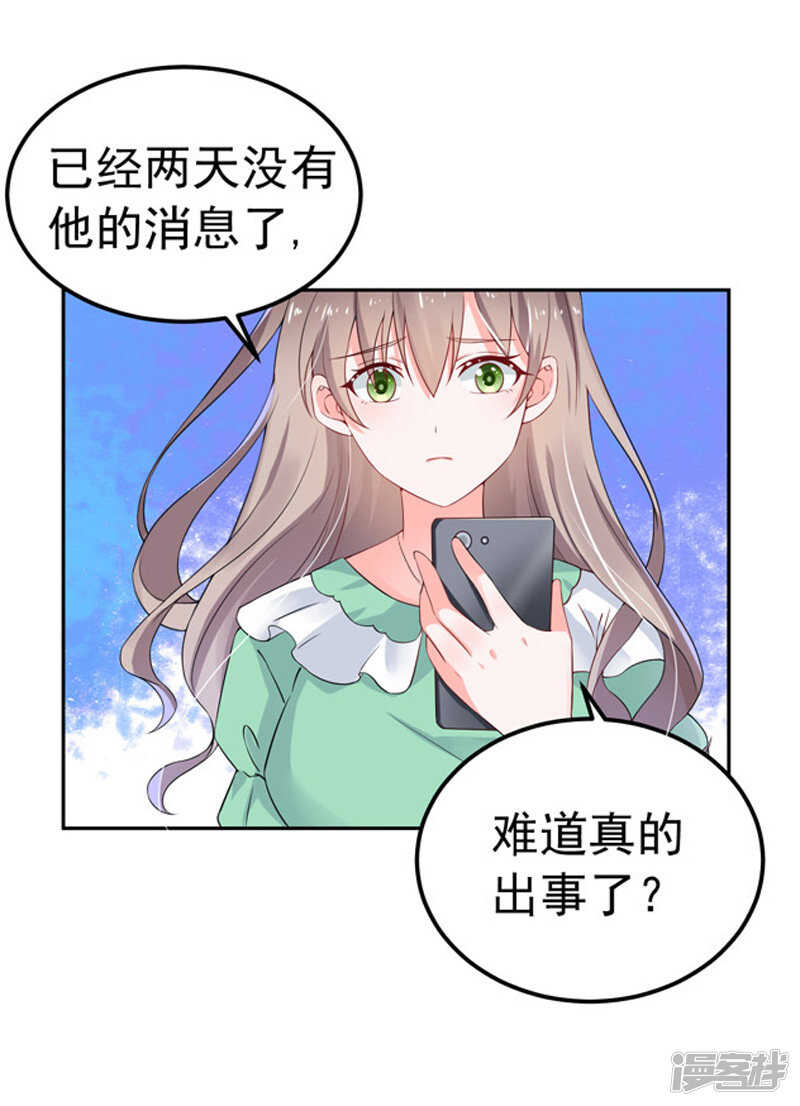 《骗婚总裁独宠小娇妻》26-清醒 第31页