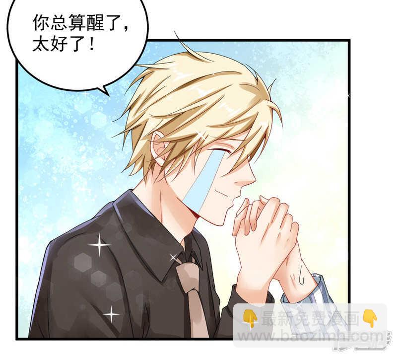 《骗婚总裁独宠小娇妻》26-清醒 第5页