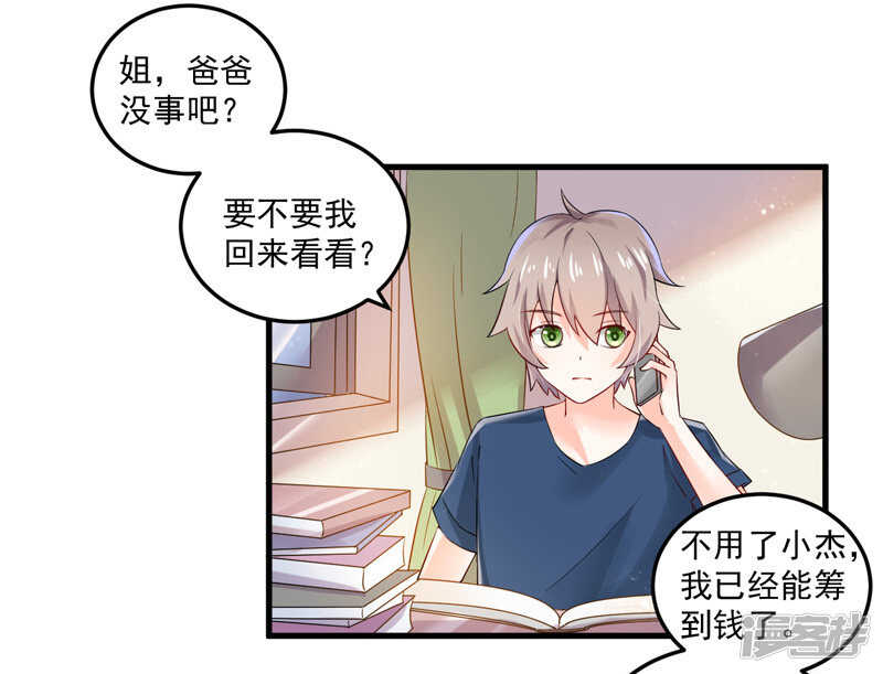 《骗婚总裁独宠小娇妻》25-噩梦 第21页