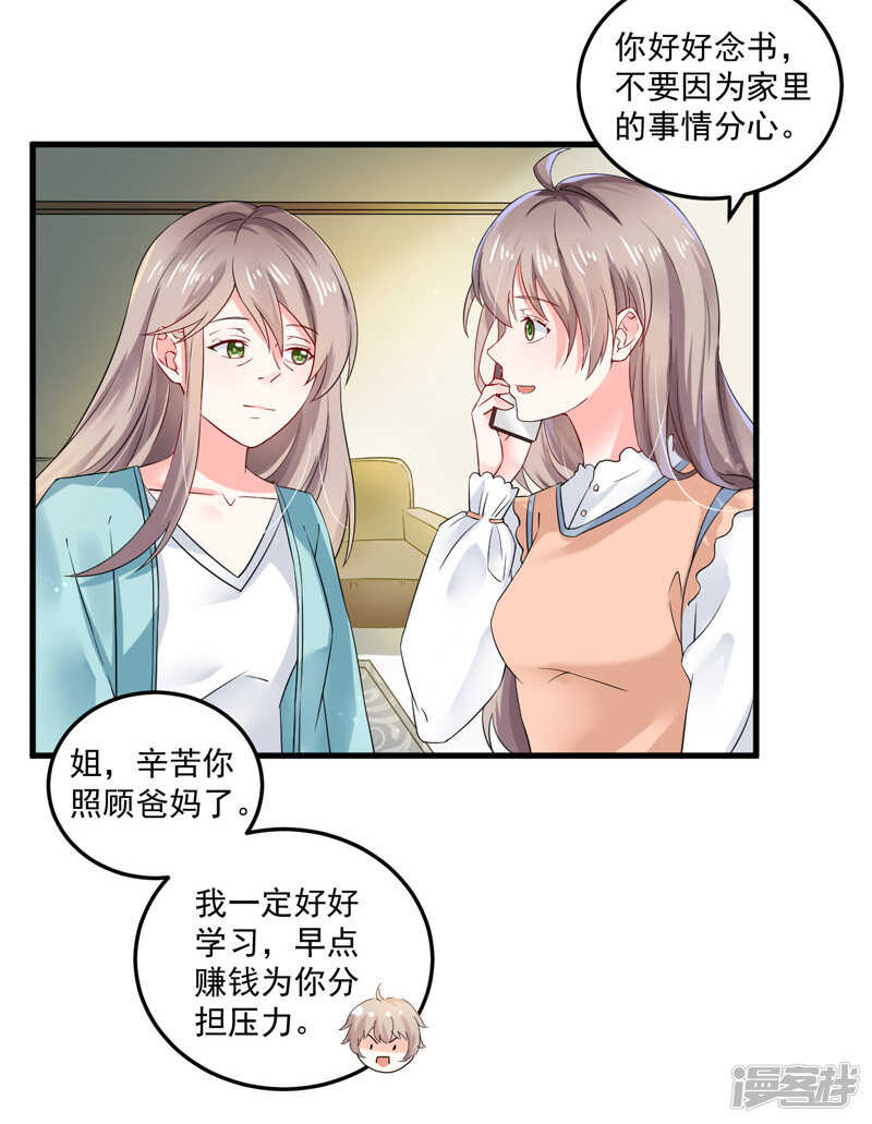 《骗婚总裁独宠小娇妻》25-噩梦 第22页