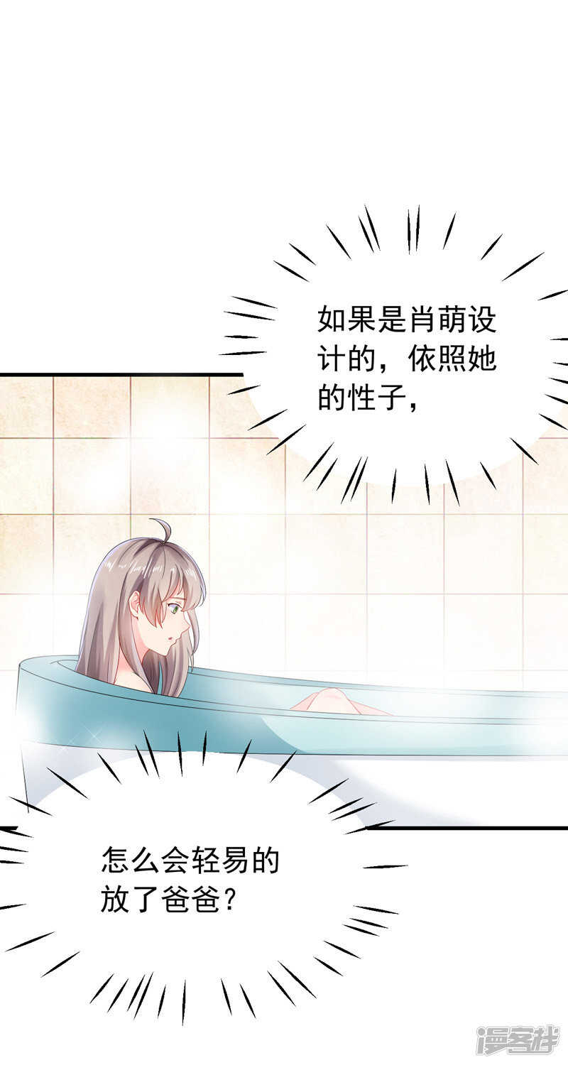 《骗婚总裁独宠小娇妻》25-噩梦 第26页