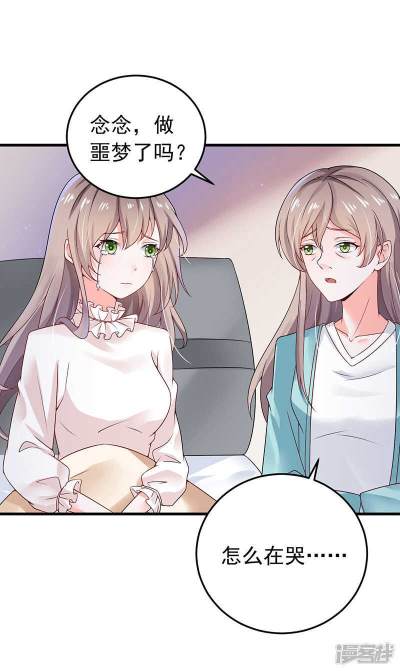 《骗婚总裁独宠小娇妻》25-噩梦 第33页